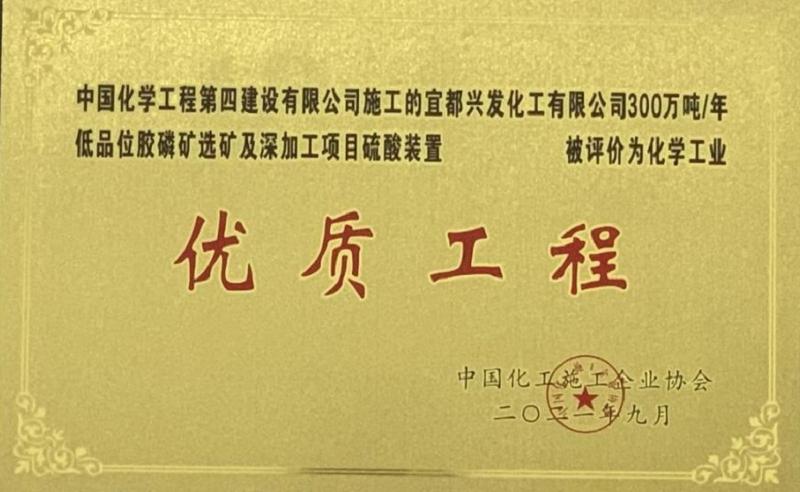 公司承建的3個(gè)項(xiàng)目獲化學(xué)工業(yè)優(yōu)質(zhì)工程獎(jiǎng)